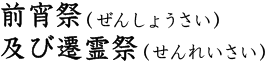 ぜんしょうさい